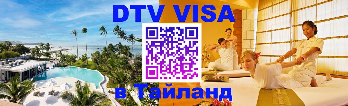Visa в Таиланд 